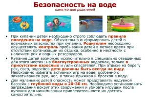 Месячник безопасности на водных объектах! Месячник безопасности на водных объектах!.